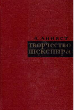 Творчество Шекспира