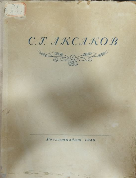 Избранные сочинения