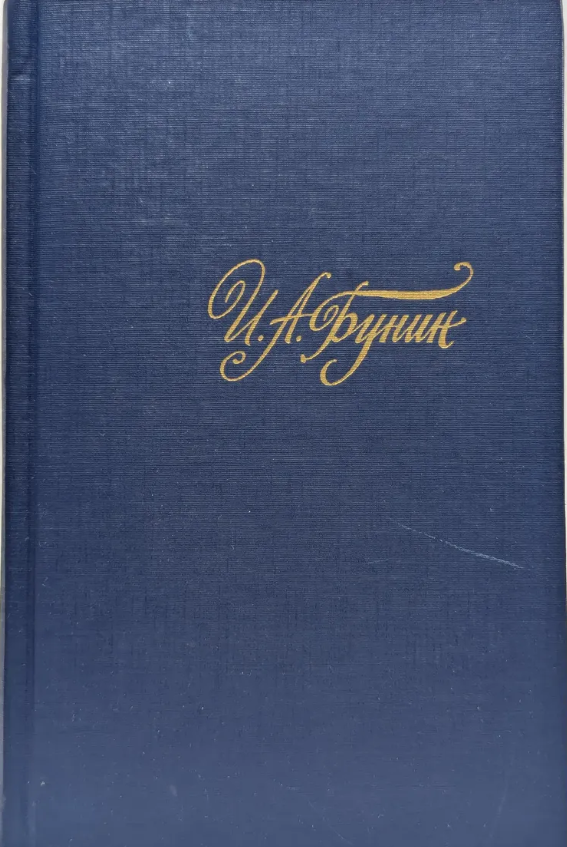 Собрание сочинений в четырех томах. Том 4