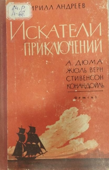 Искатели приключений