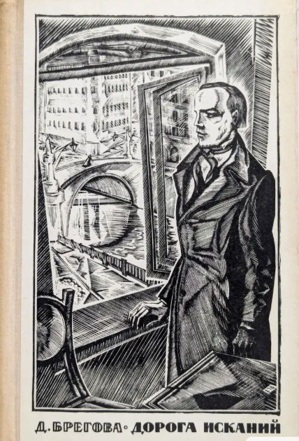 Дорога исканий