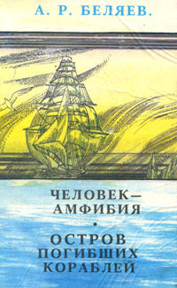 Человек- амфибия