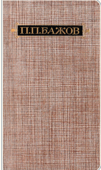 Сочинений в трех томах. Том II