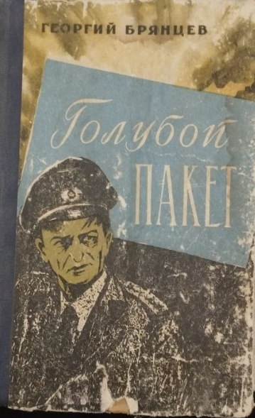 Голубой пакет