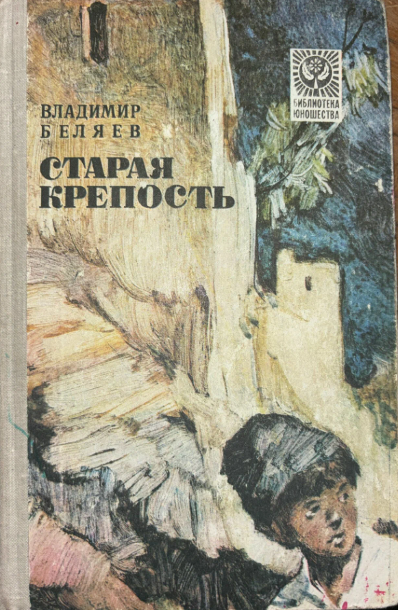 Старая крепость