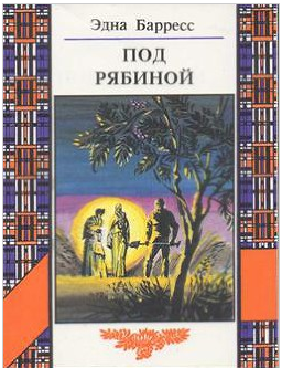 Под рябиной