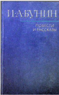 Повести и рассказы