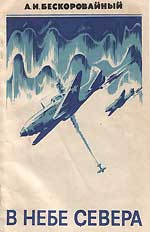 В небе Севера