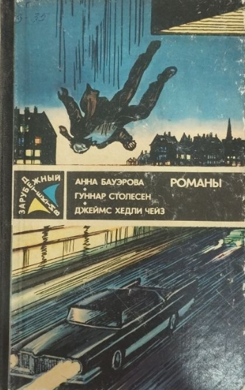 Зарубежный детектив