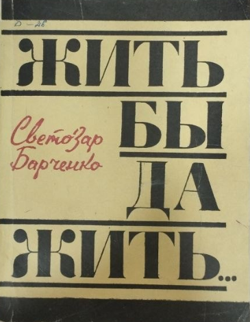 Жить бы да жить....