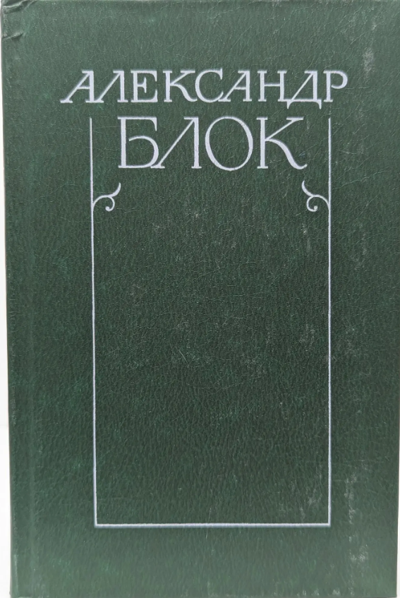 Собрание сочинений в шести томах. Том 4