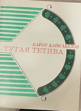 Тугая тетива