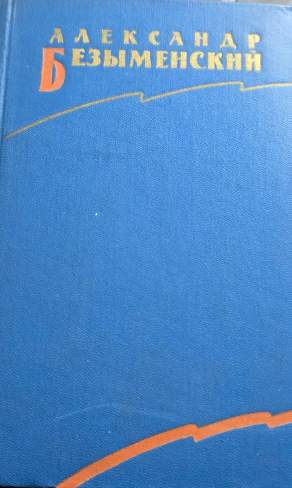 Избранные произведения в двух томах. Том второй