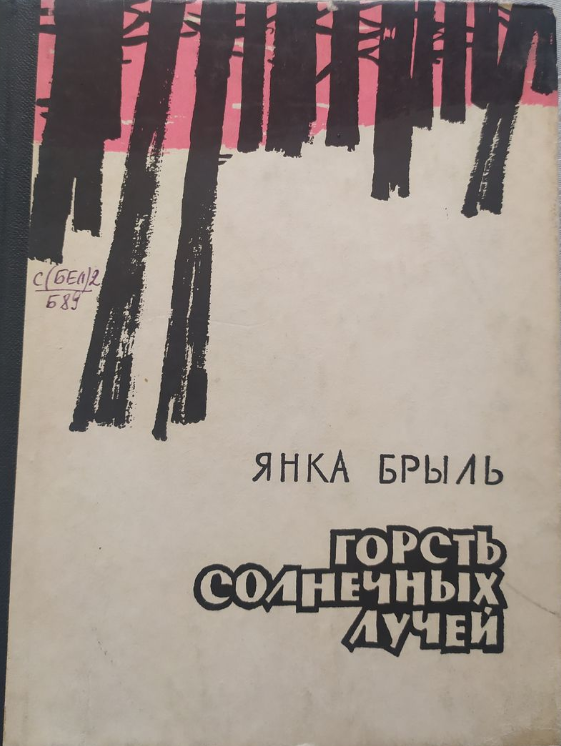 "Горсть солнечных лучей"