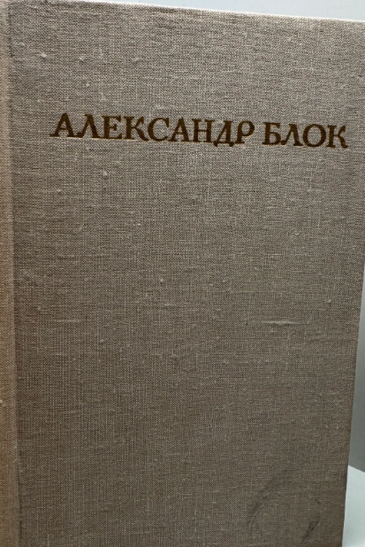 Стихотворения. Поэмы. Роза и Крест