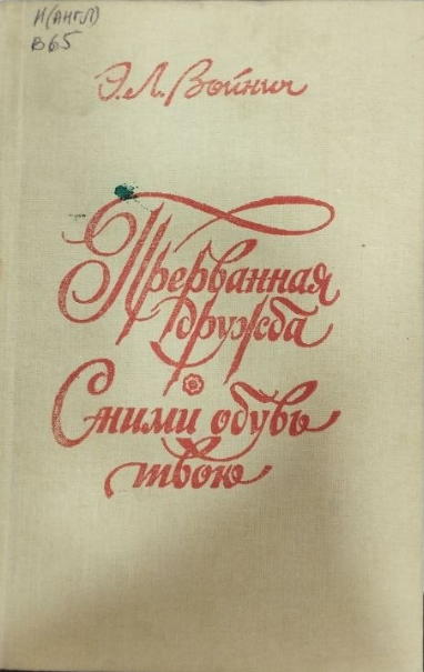 Прерванная дружба. Сними обувь твоюь.