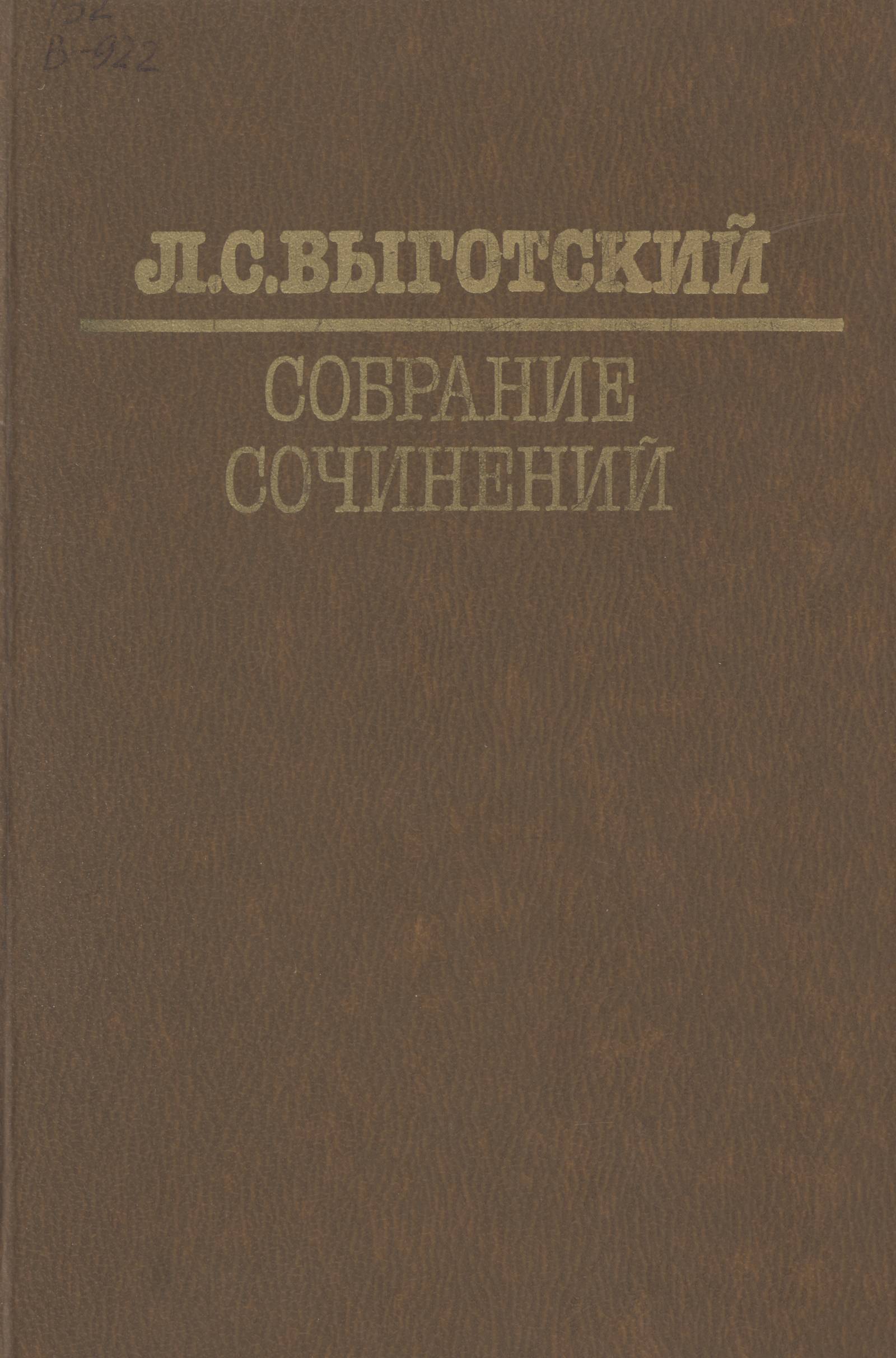 Собрание сочинений. В шесми томах.  Том шестой