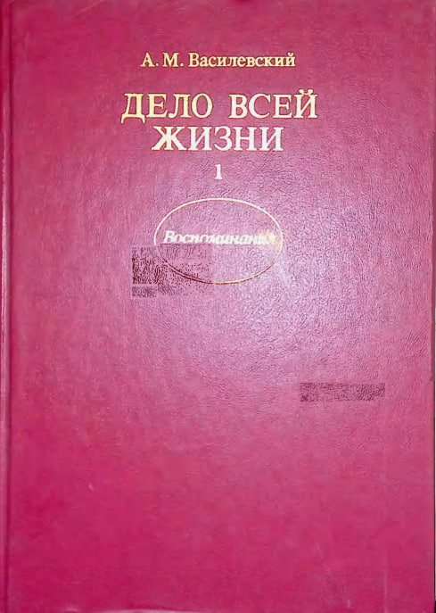 Дело всей жизни. Первая книга