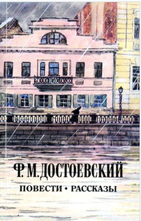 Повести и рассказы