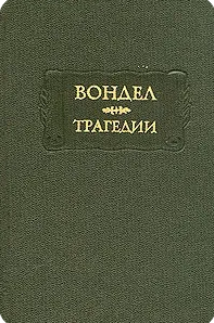 Трагедии