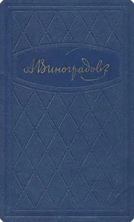 Избранные произведения в трех томах. Том 2