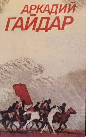 Собрание сочинений в трех томах. Том 1