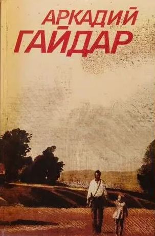 Cобрание сочинений в трех томах. Том 2