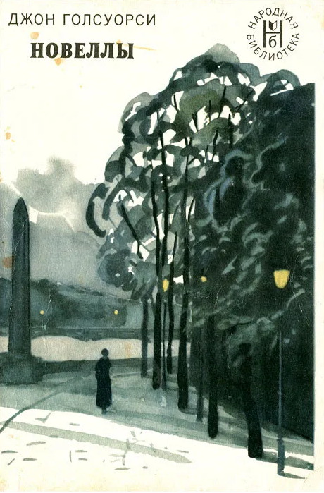 Новеллы