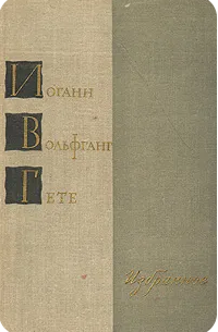 Избранное