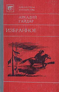 Избранное