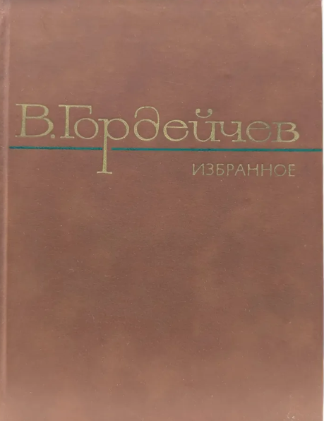 Избранное