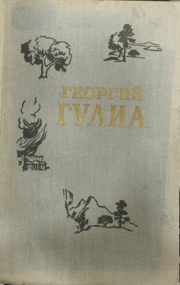 Повести и рассказы