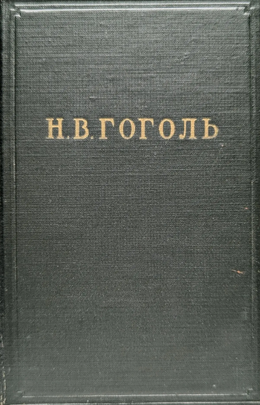 Собрание сочинений в пяти томах. Том пятый