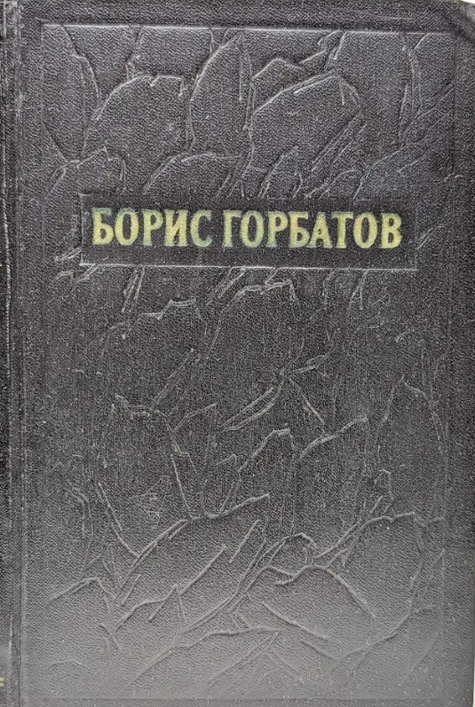 Собрание сочинений в пяти томах. Том четвертый