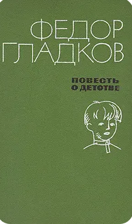 Повесть о детстве