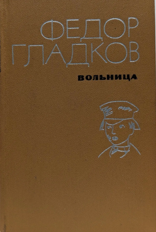 Вольниса