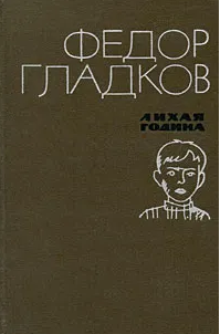 "Лихая година"  "Мятежная юность"