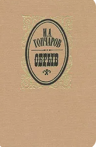 Обрыв