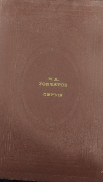 Обрыв