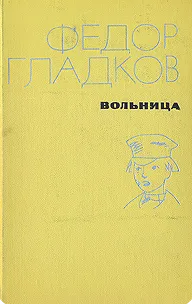 Вольница