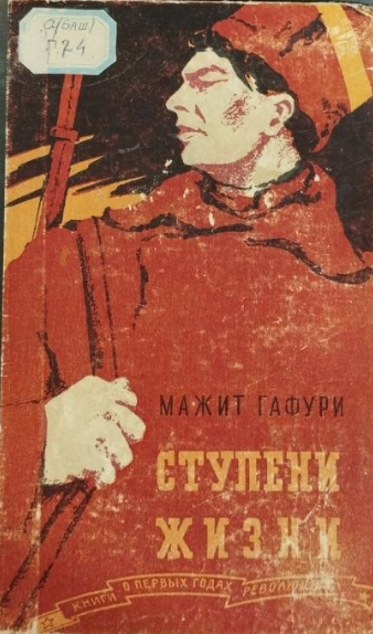 Ступени жизни