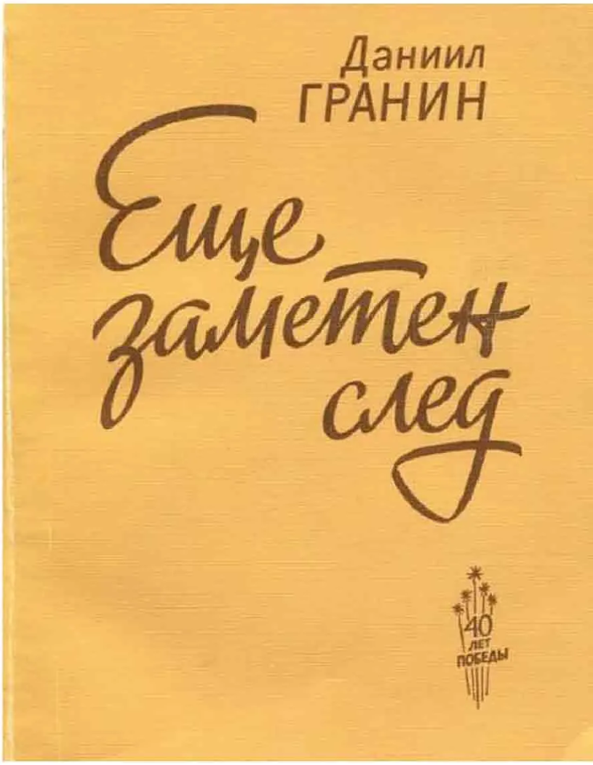 "Еще заметен след