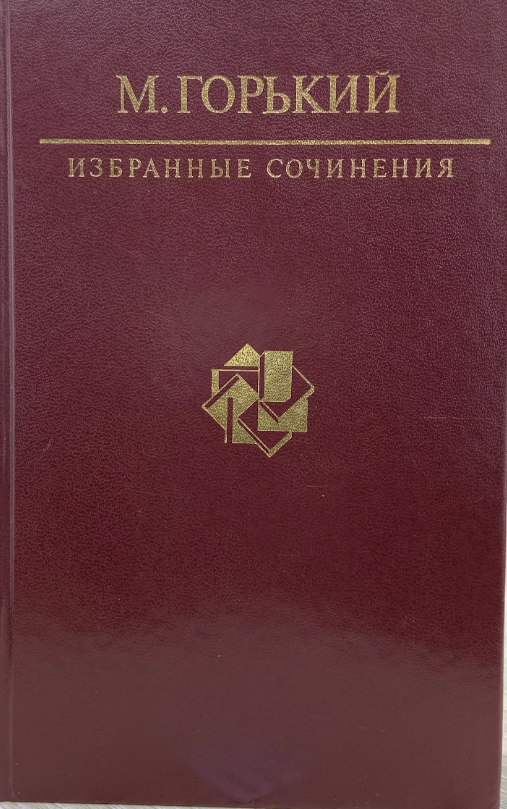 Избранные сочинения
