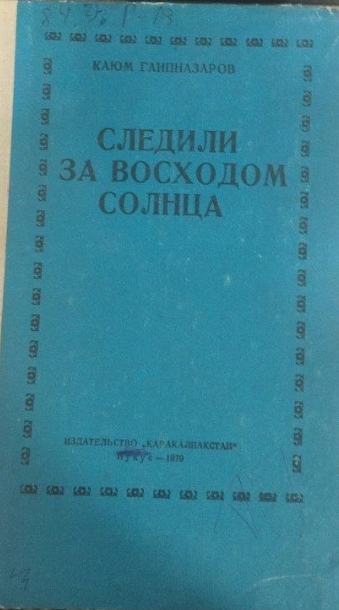 Следили за восходом солнца