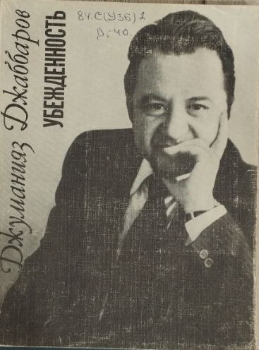 Убежденность