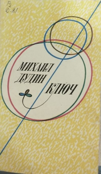 Ключ