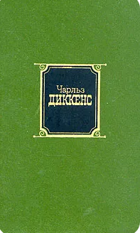 Собрание сочинений в десяти томах. Том девятый