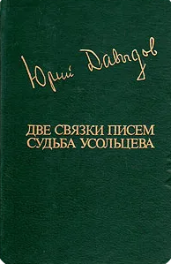 Две связки писем.