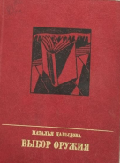Выбор оружия