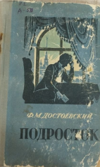 Подросток